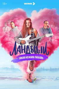 Ландыши 1 сезон скачать торрент