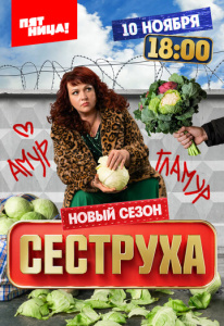 Сеструха 3 сезон скачать торрент