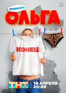 Ольга 1 сезон скачать торрент
