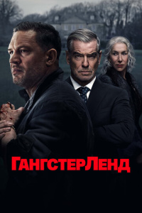 Гангстерленд 1 сезон скачать торрент