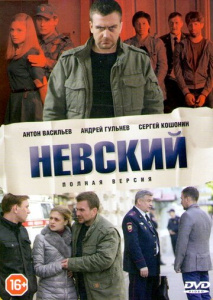 Невский 1 сезон скачать торрент