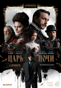 Царь ночи 1 сезон скачать торрент