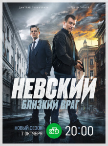 Невский 7 сезон скачать торрент