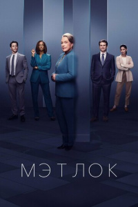 Мэтлок 2 сезон скачать торрент