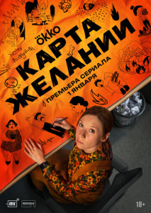 Карта желаний 1 сезон скачать торрент