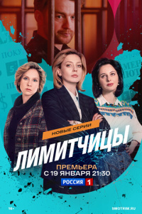 Лимитчицы 2 сезон скачать торрент