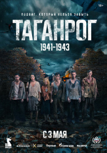 Таганрог 1 сезон скачать торрент