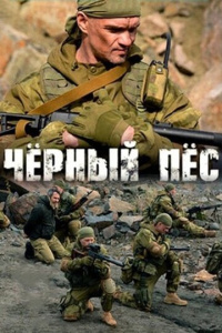 Чёрный пёс 1 сезон скачать торрент