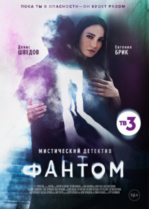 Фантом 1 сезон скачать торрент