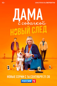 Дама с собачкой 3 сезон скачать торрент
