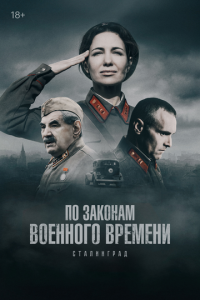 По законам военного времени 6 сезон скачать торрент