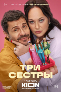 Три сестры 1 сезон скачать торрент