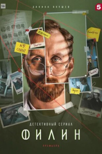 Филин 2 сезон скачать торрент
