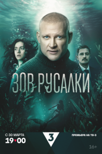 Зов русалки 1 сезон скачать торрент