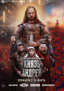 Князь Андрей 1 сезон скачать торрент