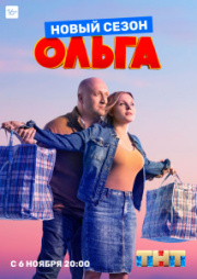 Ольга 2 сезон скачать торрент