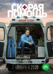 Скорая помощь 7 сезон скачать торрент