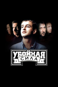 Убойная сила 1-6 сезон скачать торрент
