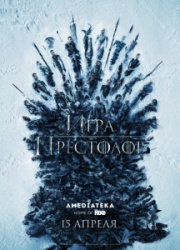 Игра престолов 7 сезон скачать торрент