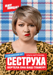 Сеструха 2 сезон скачать торрент