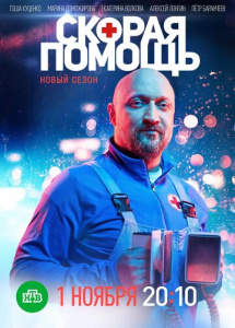 Скорая помощь 6 сезон скачать торрент