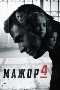 Мажор 4 сезон скачать торрент