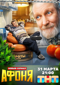 Афоня 2 сезон скачать торрент