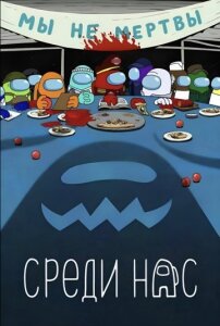 Среди нас 1 сезон скачать торрент