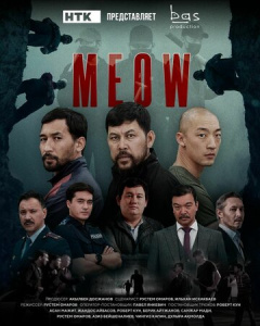 MEOW 1 сезон скачать торрент