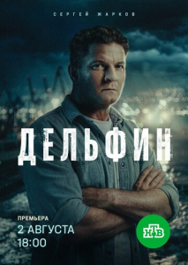 Дельфин 3 сезон скачать торрент