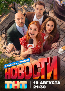 Новости сезон скачать торрент