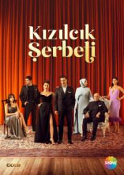 Клюквенный щербет 5 сезон