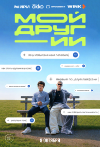 Мой друг - ИИ 1 сезон