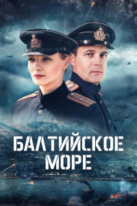 Балтийское море 1 сезон скачать торрент
