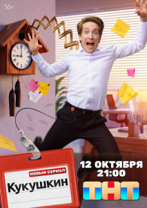 Кукушкин 1 сезон скачать торрент