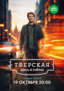 Тверская 3 сезон