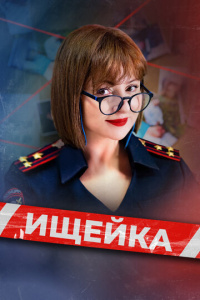 Ищейка 8 сезон скачать торрент